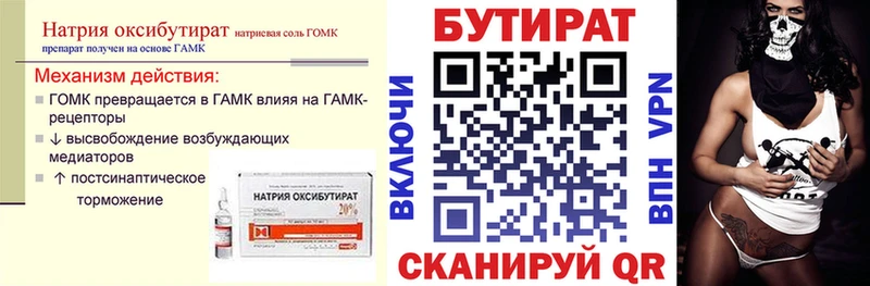 БУТИРАТ бутандиол  Волгоград 