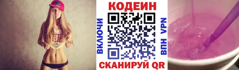 нарко площадка наркотические препараты  Волгоград  Кодеиновый сироп Lean напиток Lean (лин)  наркота 